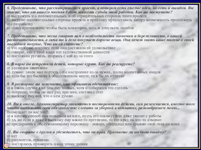 6. Представьте, что рассматривается проект, в котором есть смелые идеи, но есть