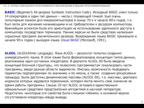 Гл. 3. ЭТАПЫ РАЗРАБОТКИ ПРОГРАММНОГО ОБЕСПЕЧЕНИЯ И ЯЗЫКИ ПРОГРАММИРОВАНИЯ BASIC (Beginner’s All-purpose