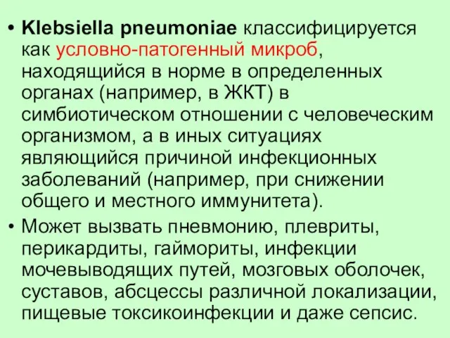 Klebsiella pneumoniae классифицируется как условно-патогенный микроб, находящийся в норме в определенных органах