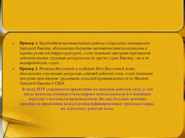 Пример 1. Крупнейшие промышленные районы и городские aгломерации Западной Европы, обладающие большим