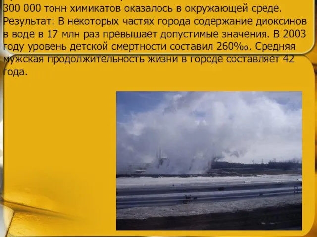 7 место - Дзержинск (Россия) Причины: Химическая промышленность. С 1930 по 1998