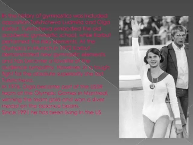 In the history of gymnastics was included opposition Turishcheva Ludmilla and Olga