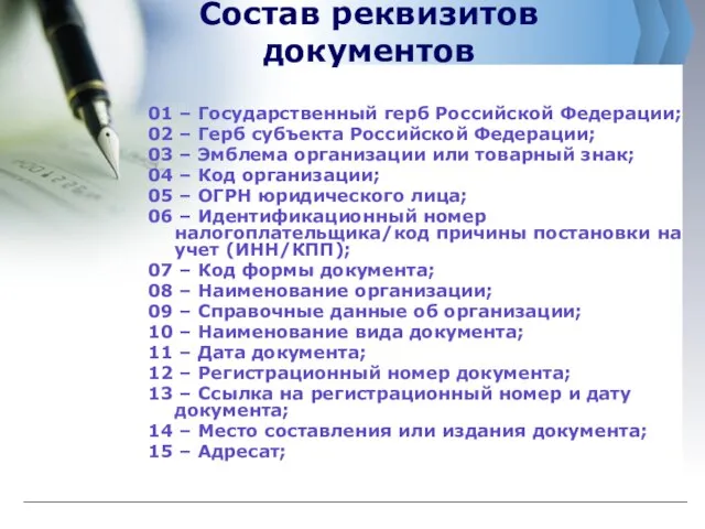 01 – Государственный герб Российской Федерации; 02 – Герб субъекта Российской Федерации;