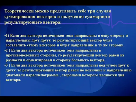 1) Если два вектора источников тока направлены в одну сторону и параллельны