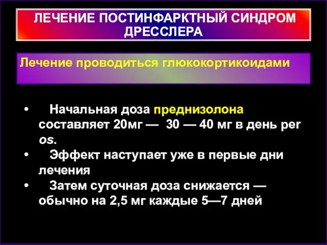 Начальная доза преднизолона составляет 20мг — 30 — 40 мг в день