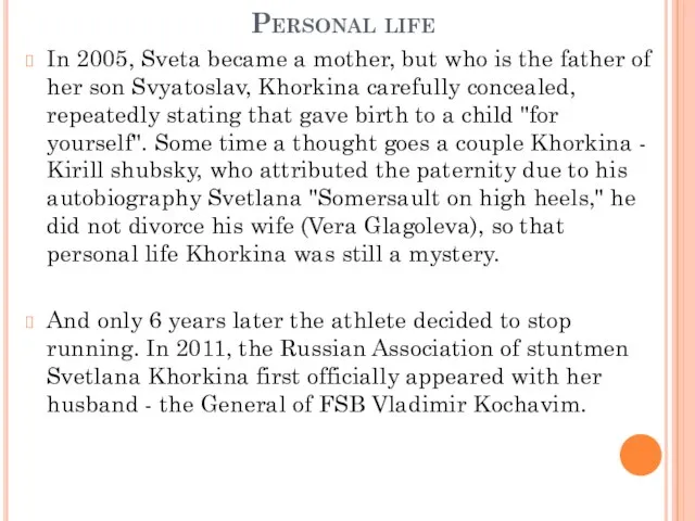 Personal life In 2005, Sveta became a mother, but who is the