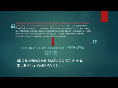 Рассуждение может быть связано как с внешними конфликтными событиями в жизни человека,