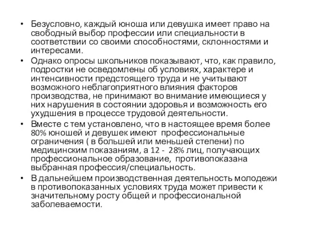 Безусловно, каждый юноша или девушка имеет право на свободный выбор профессии или