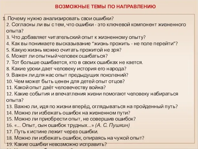 Почему нужно анализировать свои ошибки? 2. Согласны ли вы с тем, что