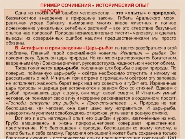 Одна из глобальных ошибок человечества – это «опыты» с природой, безжалостное внедрение