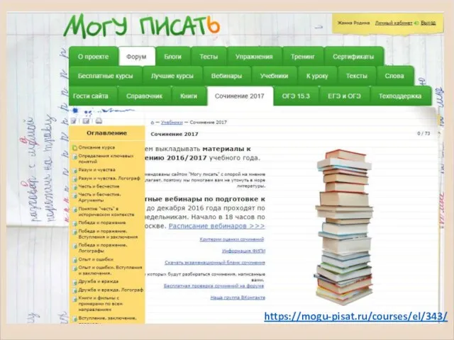 https://mogu-pisat.ru/courses/el/343/