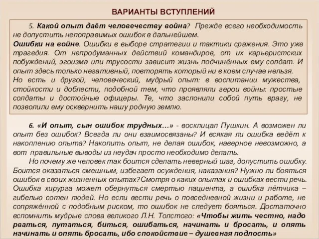 5. Какой опыт даёт человечеству война? Прежде всего необходимость не допустить непоправимых