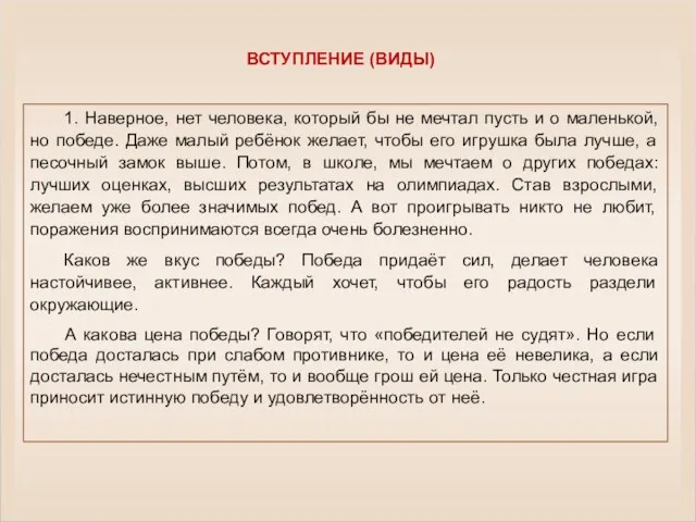 1. Наверное, нет человека, который бы не мечтал пусть и о маленькой,