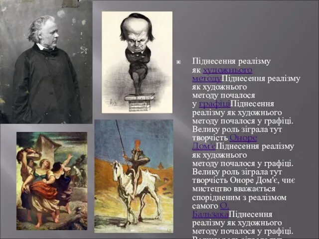 Піднесення реалізму як художнього методуПіднесення реалізму як художнього методу почалося у графіціПіднесення