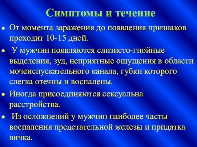 Симптомы и течение От момента заражения до появления признаков проходит 10-15 дней.