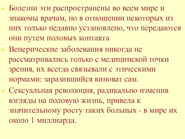 Болезни эти распространены во всем мире и знакомы врачам, но в отношении