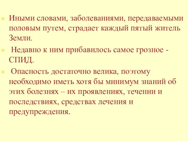 Иными словами, заболеваниями, передаваемыми половым путем, страдает каждый пятый житель Земли. Недавно