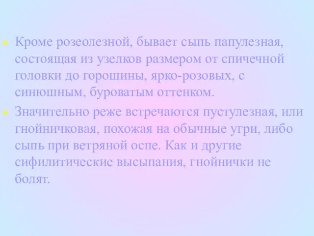 Кроме розеолезной, бывает сыпь папулезная, состоящая из узелков размером от спичечной головки