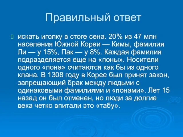 Правильный ответ искать иголку в стоге сена. 20% из 47 млн населения