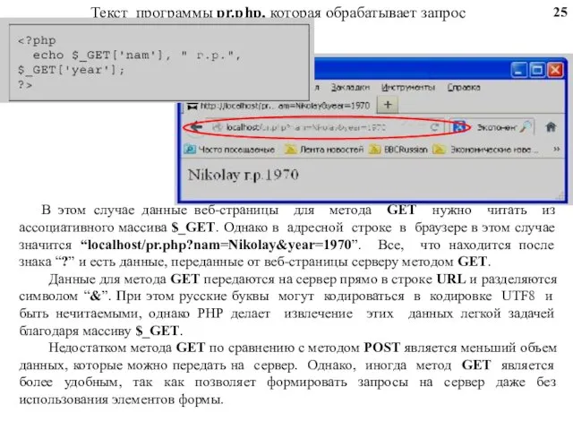 Текст программы pr.php, которая обрабатывает запрос В этом случае данные веб-страницы для