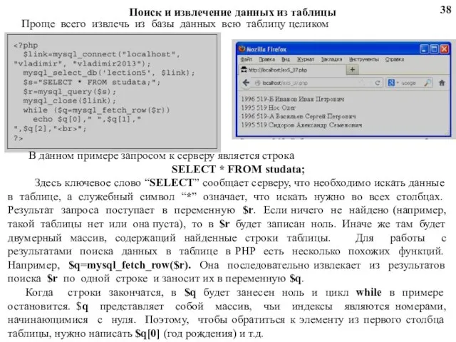 Поиск и извлечение данных из таблицы Проще всего извлечь из базы данных