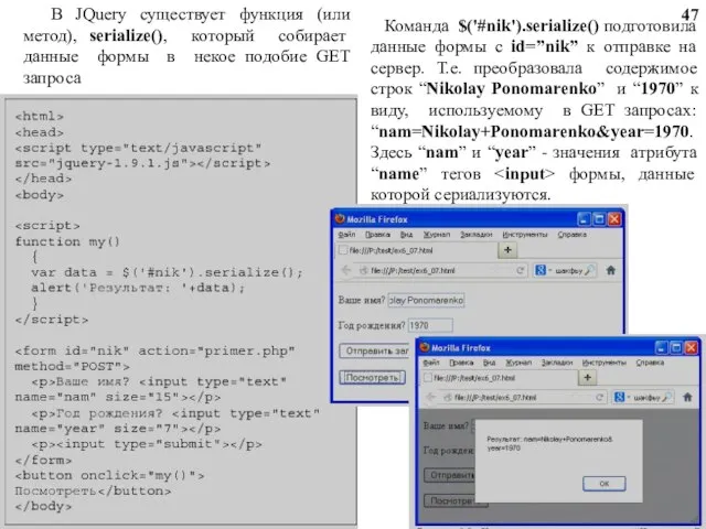 В JQuery существует функция (или метод), serialize(), который собирает данные формы в