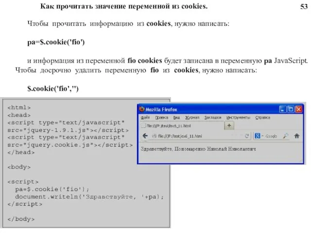Как прочитать значение переменной из cookies. Чтобы прочитать информацию из cookies, нужно