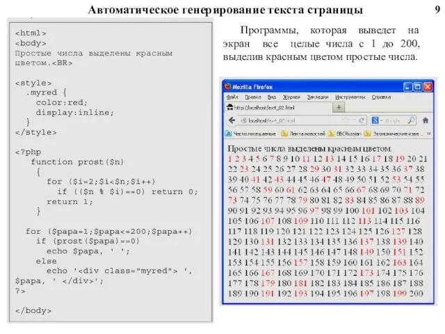 Автоматическое генерирование текста страницы Программы, которая выведет на экран все целые числа