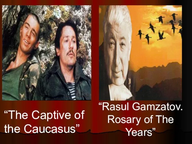 “The Captive of the Caucasus” “Rasul Gamzatov. Rosary of The Years”