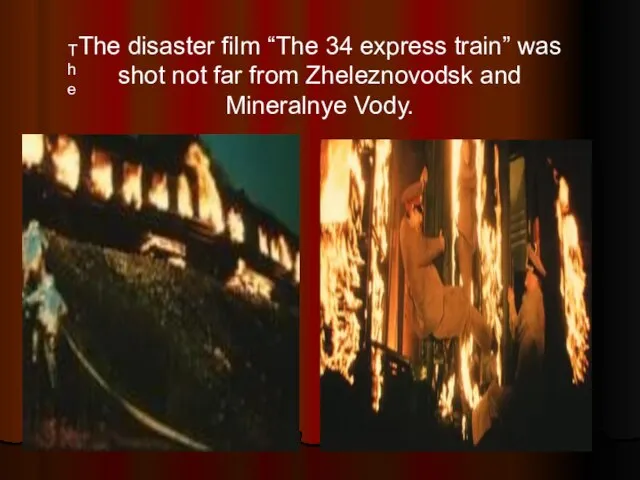The The disaster film “The 34 express train” was shot not far