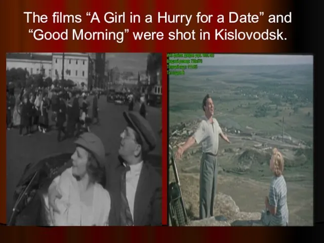 The films “A Girl in a Hurry for a Date” and “Good