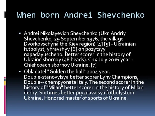 When born Andrei Shevchenko Andrei Nikolayevich Shevchenko (Ukr. Andriy Shevchenko, 29 September