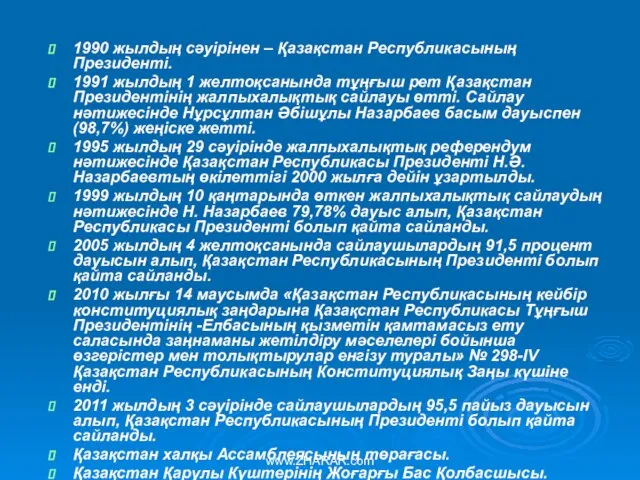 1990 жылдың сәуірінен – Қазақстан Республикасының Президенті. 1991 жылдың 1 желтоқсанында тұңғыш