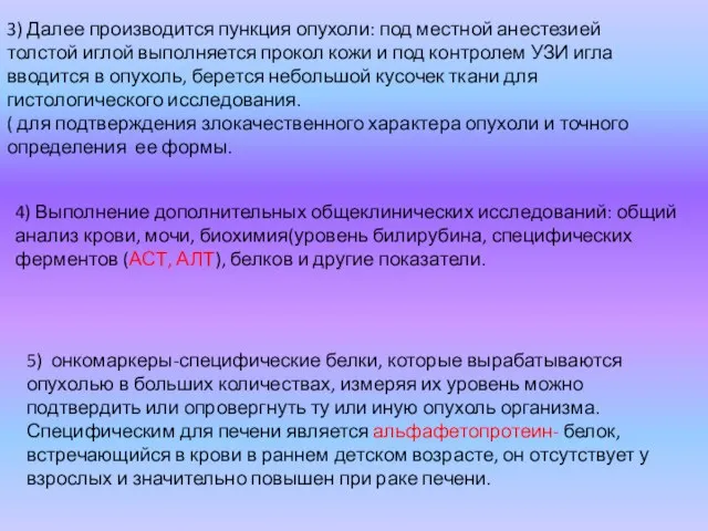 3) Далее производится пункция опухоли: под местной анестезией толстой иглой выполняется прокол