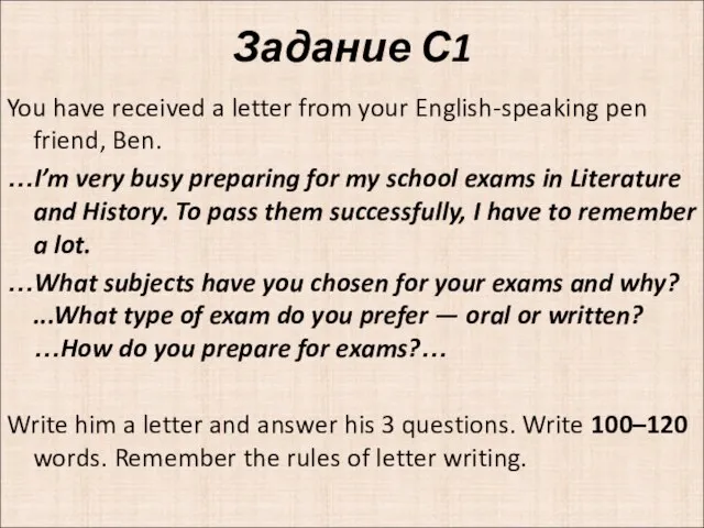 Задание С1 You have received a letter from your English-speaking pen friend,