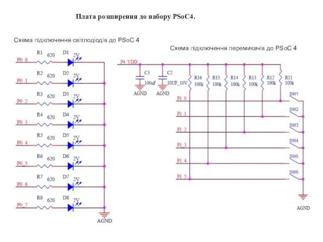 Плата розширення до набору PSoC4. Схема підключення світлодіодів до PSoC 4 Схема