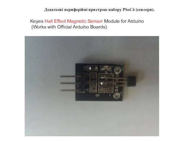 Додаткові периферійні пристрою набору PSoC4 (сенсори). Keyes Hall Effect Magnetic Sensor Module