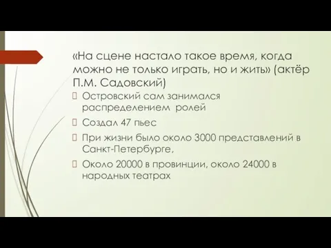 «На сцене настало такое время, когда можно не только играть, но и