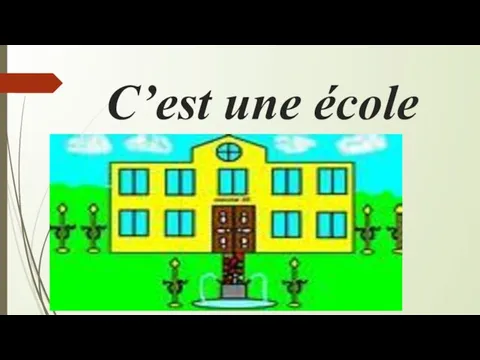 С’est une école