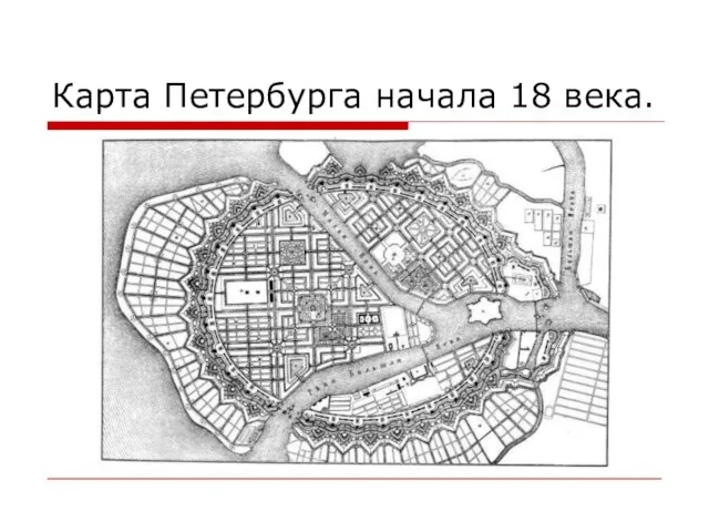 Карта Петербурга начала 18 века.
