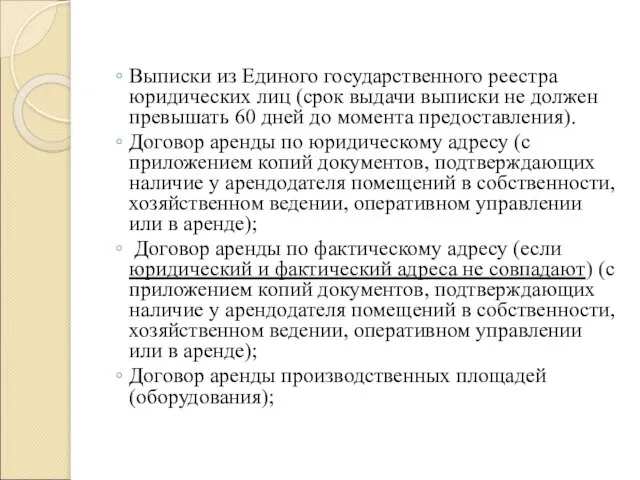 Выписки из Единого государственного реестра юридических лиц (срок выдачи выписки не должен