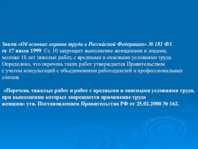 Закон «Об основах охраны труда в Российской Федерации» № 181 ФЗ от