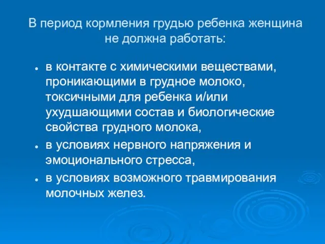 В период кормления грудью ребенка женщина не должна работать: в контакте с