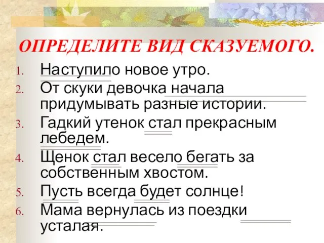 Наступило новое утро. От скуки девочка начала придумывать разные истории. Гадкий утенок