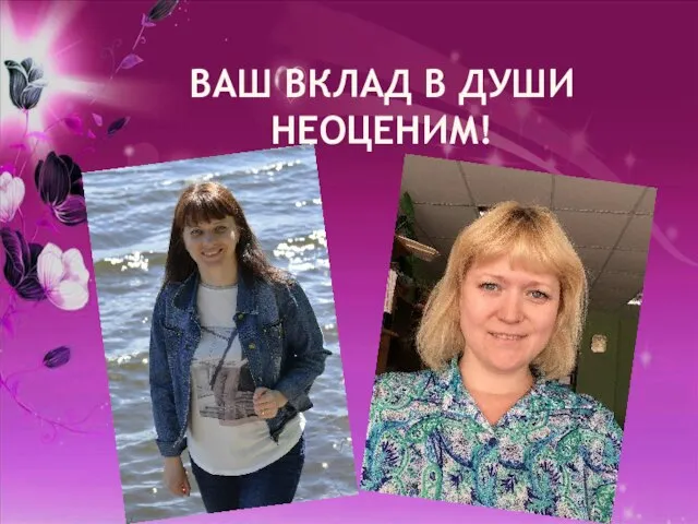 ВАШ ВКЛАД В ДУШИ НЕОЦЕНИМ!