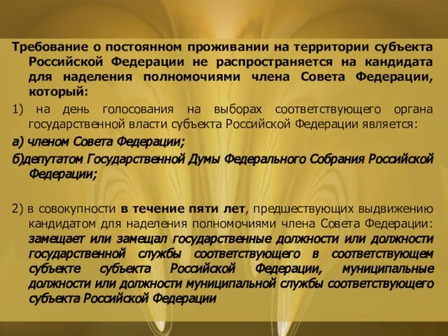 Требование о постоянном проживании на территории субъекта Российской Федерации не распространяется на