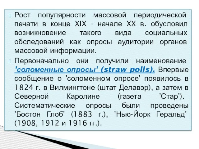 Рост популярности массовой периодической печати в конце XIX - начале XX в.