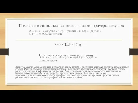 Подставив в это выражение условия нашего примера, получим: (2) Подставив условия примера,