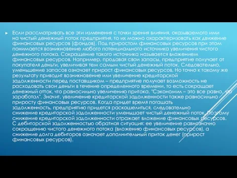 Если рассматривать все эти изменения с точки зрения влияния, оказываемого ими на