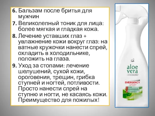 6. Бальзам после бритья для мужчин 7. Великолепный тоник для лица: более